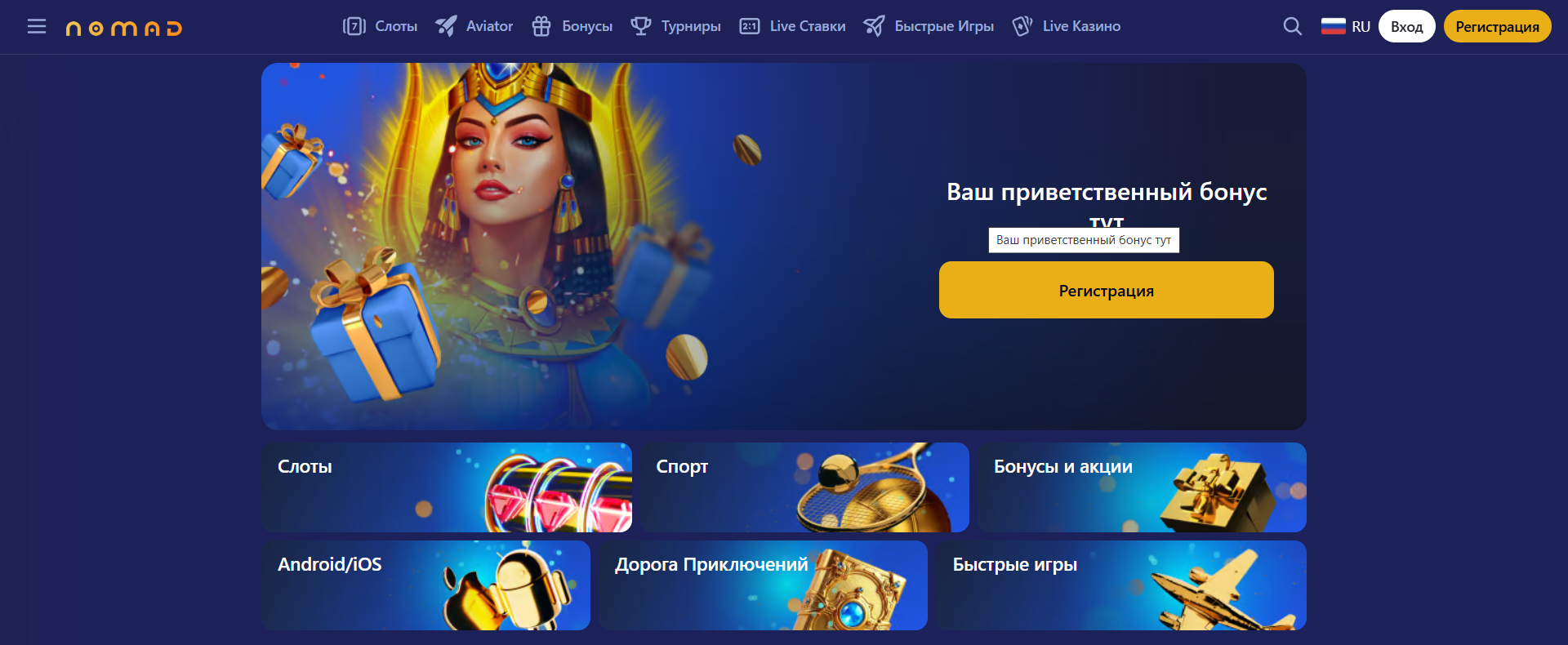 Главная страница Nomad Casino